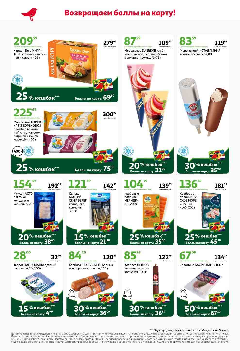 кешбэк  до 50% балами на карту